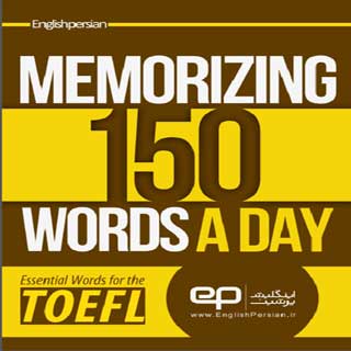 کتابpdf حفظ و یادگیری ۱۵۰ کلمه در روز (تافل)با کدگزاری